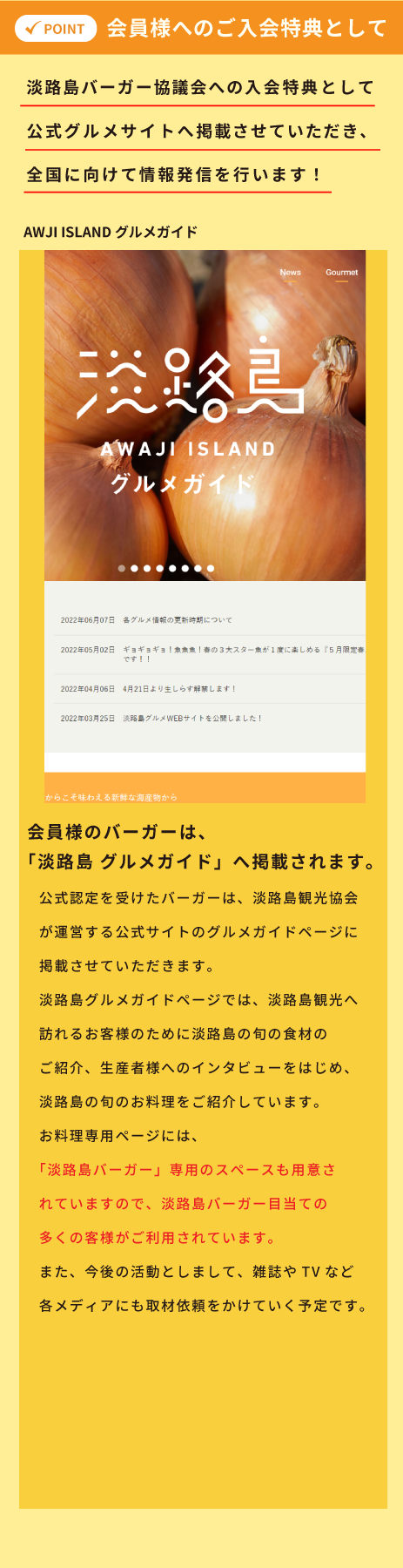 淡路島バーガー協議会入会した場合の会員特典